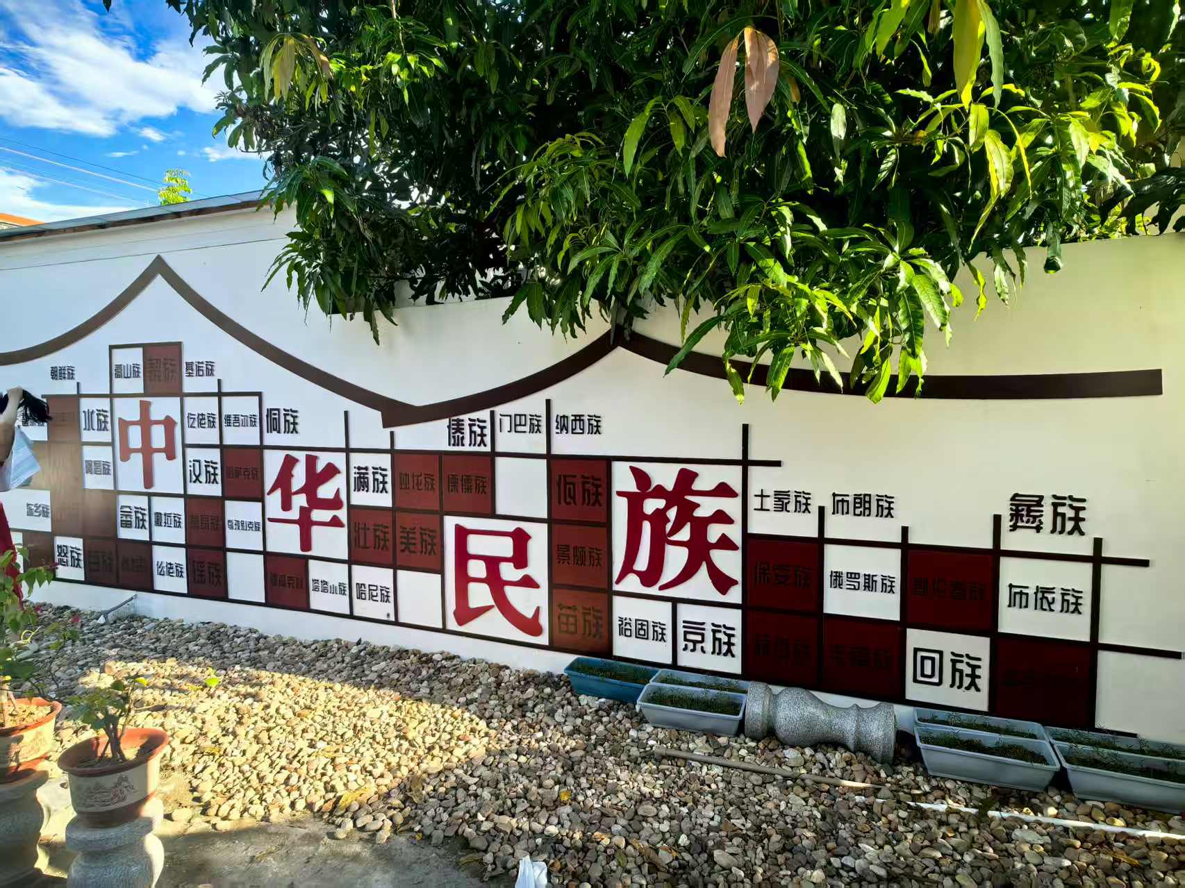 民族复兴